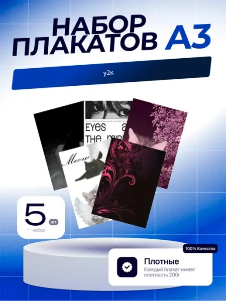 Постеры У2К. 5шт. А3 (29,7х42см)