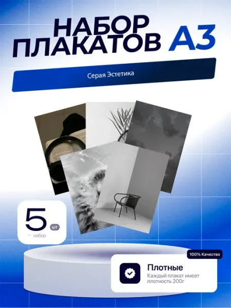 Постеры Эстетика Розового. 5шт. А3 (29,7х42см)