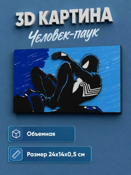 Объёмная 3D картина Человек-Паук из PLA пластика GTape