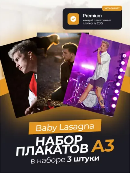Постеры с Baby Lasagna. 3 штуки в комплекте KONNESSI