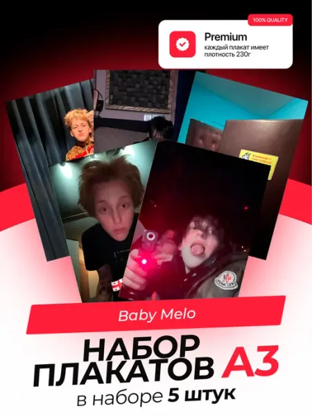 Постеры Baby Melo. 5 штук. А3 KONNESSI