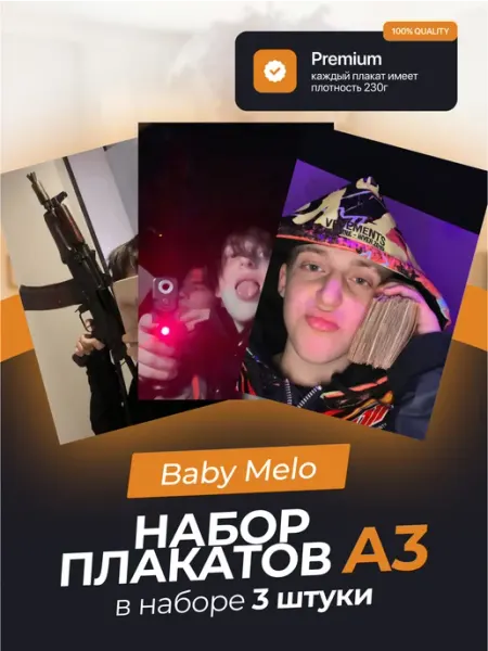 Постеры с Baby Melo. Бейби Мело. 3 штуки в комплекте KONNESSI