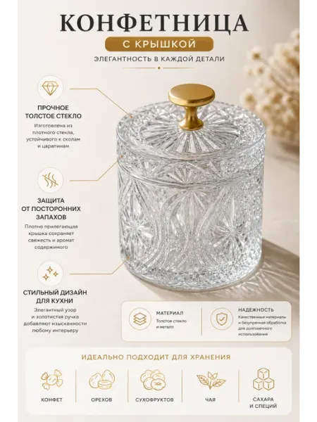Конфетница с крышкой стеклянная HovaHouse