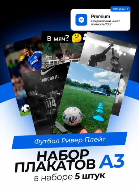 Постеры Футбол Ривер Плейт. 5 штук. А3 KONNESSI