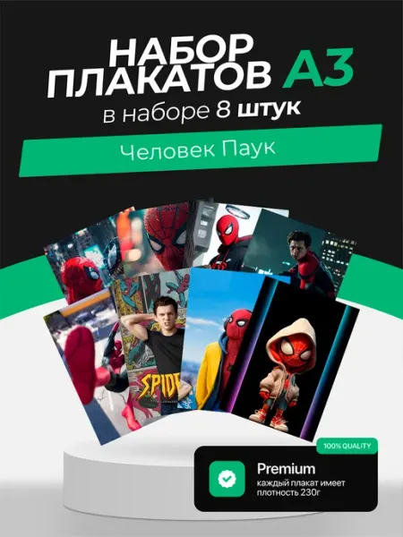 Постеры с Человеком-пауком. 8 штук KONNESSI