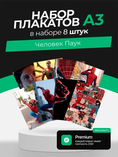Постеры с Человеком-пауком. 8 штук KONNESSI