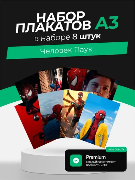 Постеры с Человеком-пауком. 8 штук KONNESSI