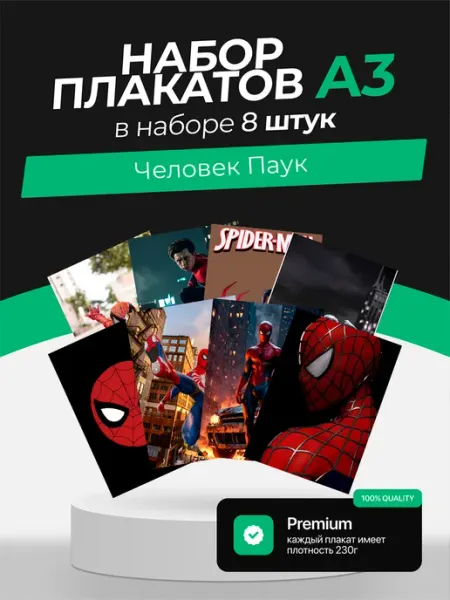Постеры с Человеком-пауком. 8 штук KONNESSI