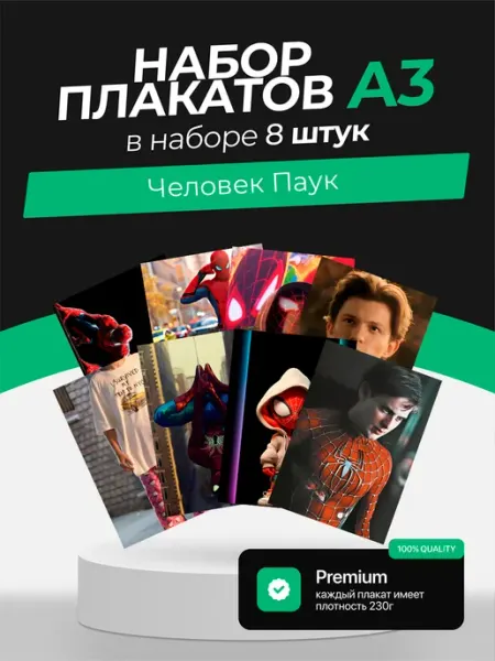 Постеры с Человеком-пауком. 8 штук KONNESSI