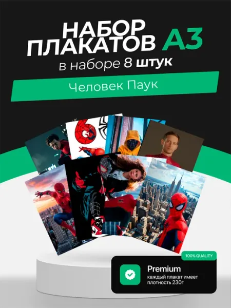 Постеры с Человеком-пауком. 8 штук KONNESSI