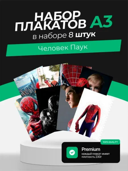 Постеры с Человеком-пауком. 8 штук KONNESSI