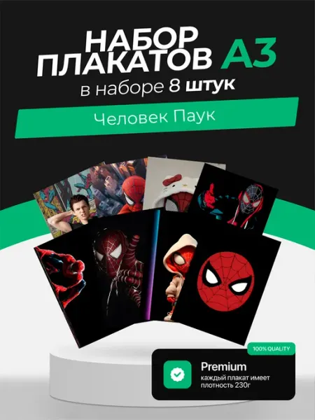 Постеры с Человеком-пауком. 8 штук KONNESSI
