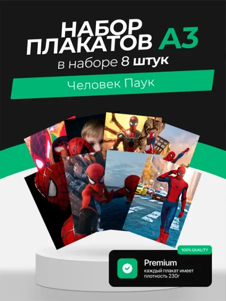 Постеры с Человеком-пауком. 8 штук KONNESSI