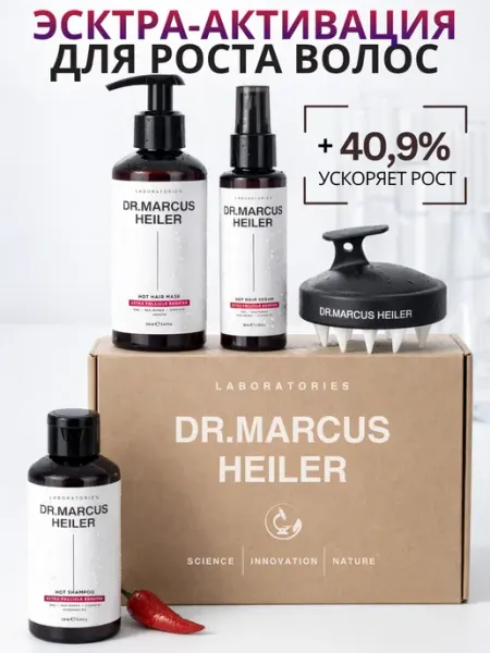 DR. MARCUS HEILER Шампунь бальзам и сыворотка для роста волос с перцем цинком