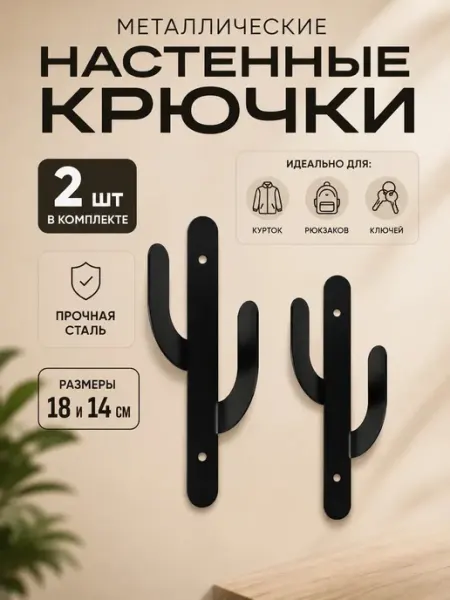 ЭЛЕВЕНТОРИС Крючки настенные на саморезах, кактусы, 2 шт