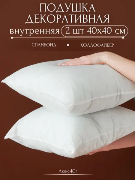 Подушки 2шт 40х40 для дивана и кресла