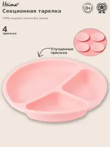 Силиконовая тарелка на присоске Heima