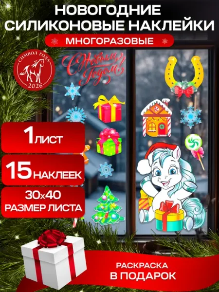 Новогодние интерьерные наклейки с раскраской MILAND