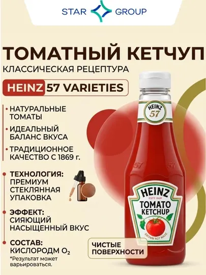 Кетчуп "Heinz" Томатный, пл/бут, 342 гр