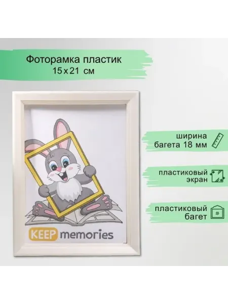 Элегантная фоторамка из пластика с перламутровым эффектом