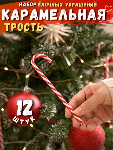 Елочные Украшения Игрушки на елку 12 шт. Новый год 2025-2026 GoodDecor