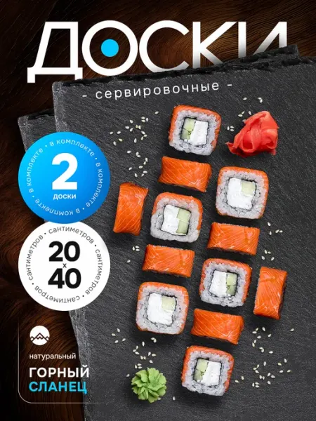 Набор досок сервировочных 2 шт из сланца 40 см для резки AMI