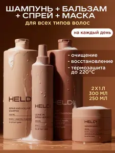 HELDI, шампунь и бальзам для волос, шампунь для волос женский