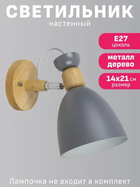 Бра серое настенное в спальню над кроватью E27 поворот лофт Maple Lamp