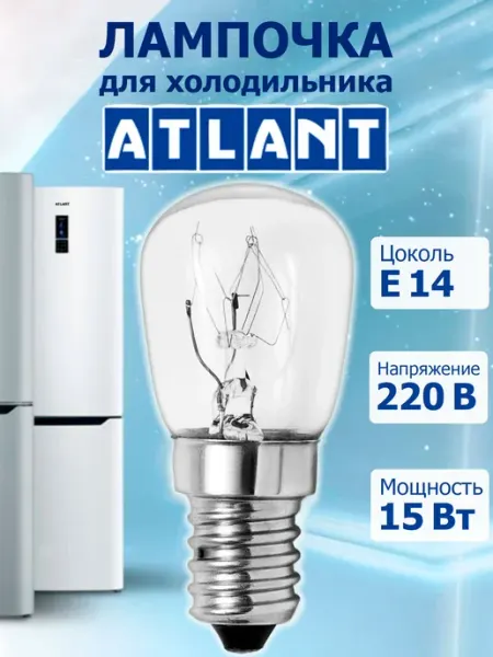 Лампочка для холодильника Атлант