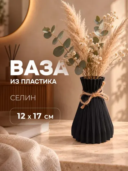 Ваза из пластика 12*17см Ultramarine