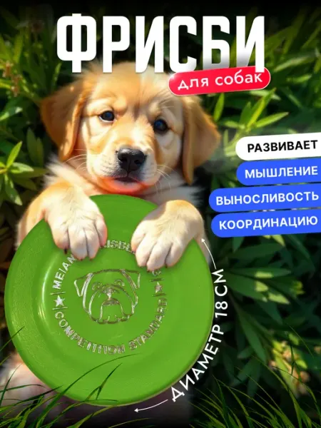 Игрушка для собак фрисби