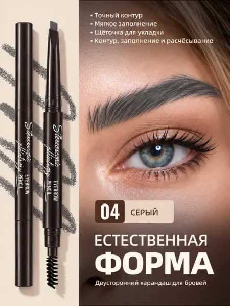 Карандаш для бровей автоматический, серый 04