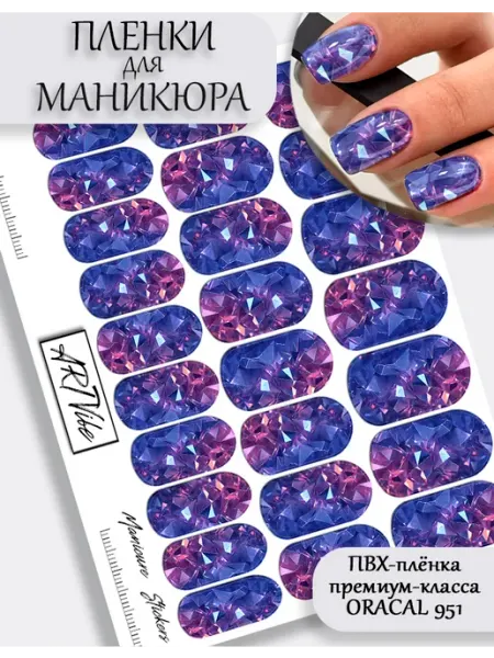Наклейки для ногтей пленки для маникюра кристаллы ArtVibe