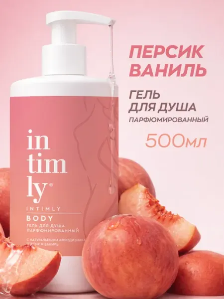 Парфюмированный гель для душа аромат Персик и ваниль INTIMLY