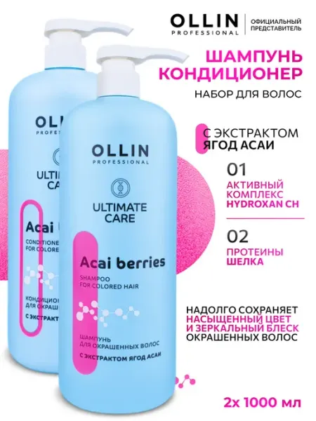 Шампунь кондиционер набор для окрашенных волос Ollin Ollin Professional