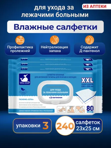 Влажные салфетки для интимной гигиены, 240 штук WHITE WHALE
