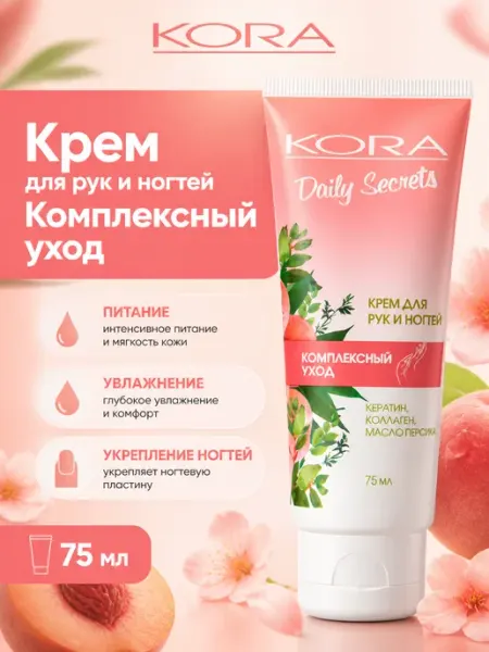 Крем для рук и ногтей Комплексный уход КОРА