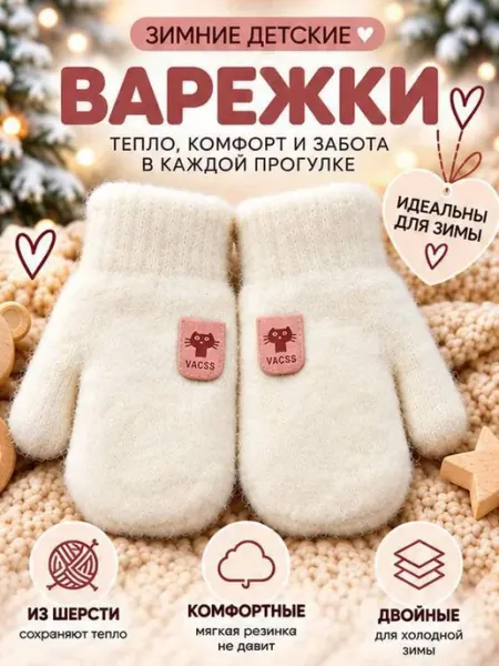 Варежки детские зимние 1 2 3 года TopTopKids