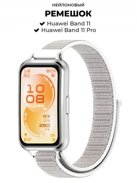 Ремешок нейлоновый для Huawei Band 11 11 Pro MIJOBS