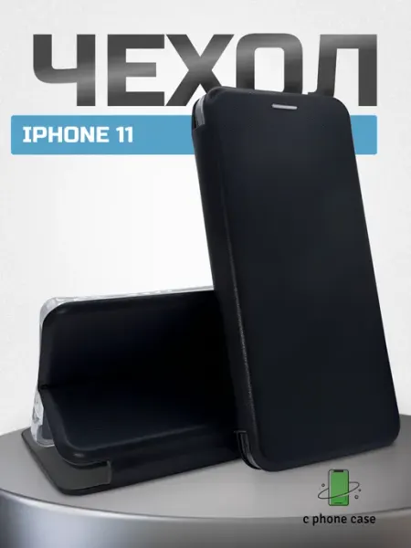 Чехол книжка на телефон iPhone 11 C PHONE CASE