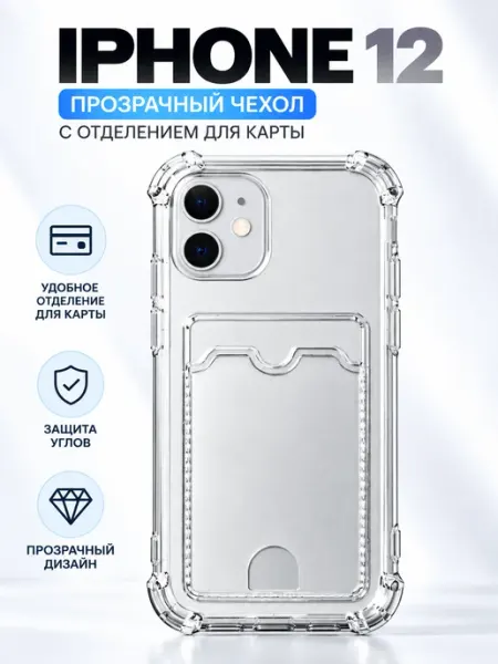 Чехол на iPhone 12, Айфон 12, прозрачный, с картой Mobileocean