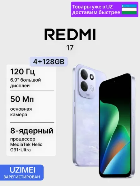 Смартфон 17 4GB+128GB EU Lotus Purple Redmi