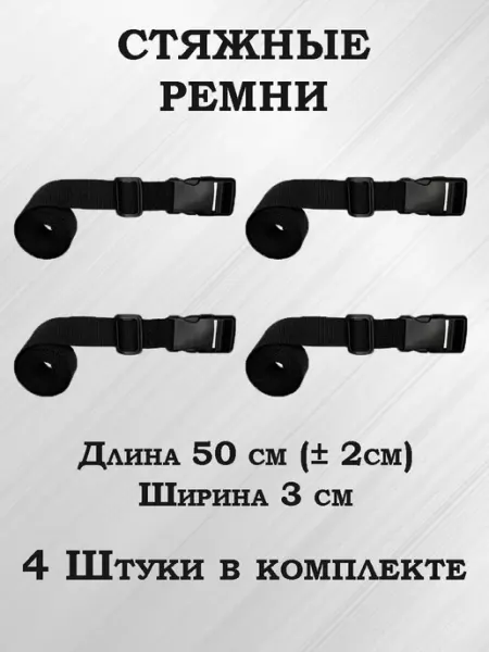Стяжные ремни стропы упаковочные для сумки багажа рюкзака Lynerly