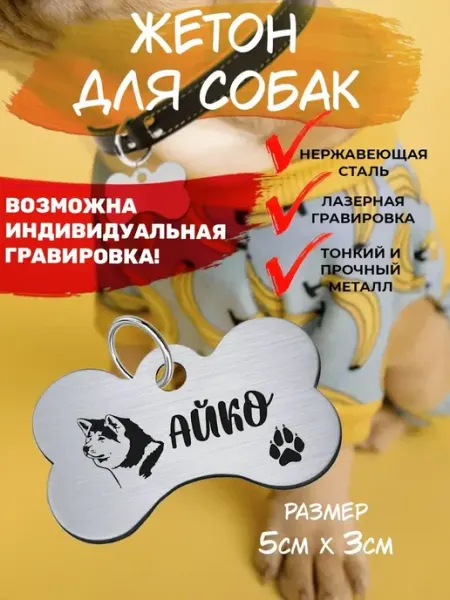 Брелок для собак Акита-ину Айко EU