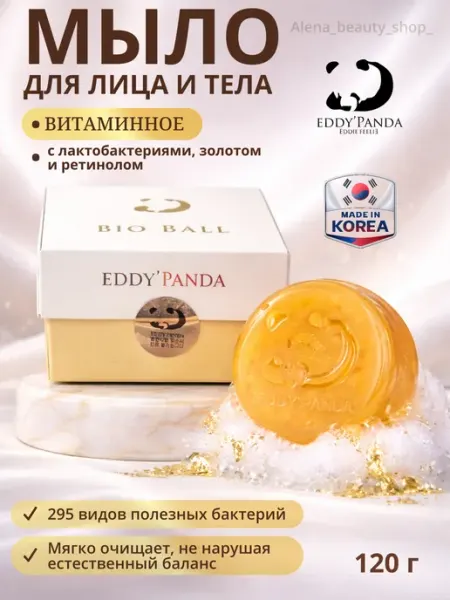 Мыло для лица и тела твердое с витаминами и ретинолом Корея