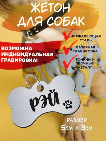 Брелок для собак Рэй EU