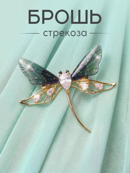 Брошь стрекоза оригинальная стильная Polovinka