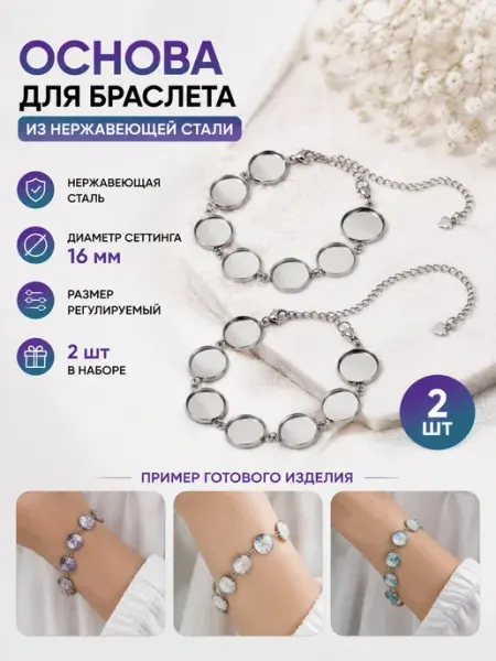 Основа для браслета 16 мм