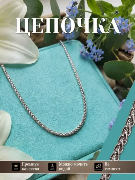 Цепочка на шею бижутерия серебристая