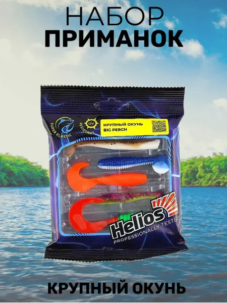 Виброхвосты Helios Крупный окунь (5шт)
